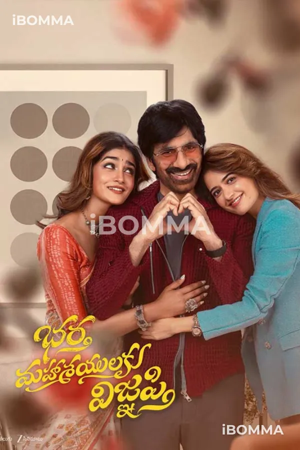 Bhartha Mahasayulaku Wignyapthi  Telugu Movie ibomma